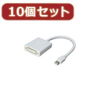 変換名人 10個セット mini Display Port→DVI MDP-DVIX10 | バンダレコード ヤフー店