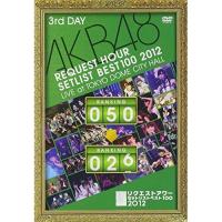 AKB48 リクエストアワーセットリストベスト100 2012 第3日目 ／ AKB48 (DVD) | バンダレコード ヤフー店