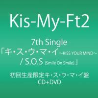 キ・ス・ウ・マ・イ〜KISS YOUR MIND〜/S.O.S(Smile On.. ／ Kis-My-Ft2 (CD) | バンダレコード ヤフー店