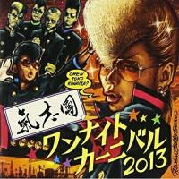 One Night Carnival 2013(DVD付) ／ 氣志團 (CD) | バンダレコード ヤフー店