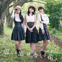 思い出せない花(TYPE-C)(DVD付) ／ フレンチ・キス (CD) | バンダレコード ヤフー店
