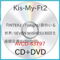 『INTER』(Tonight/君のいる世界/SEVEN WISHES)(初回生.. ／ Kis-My-Ft2 (CD) | バンダレコード ヤフー店
