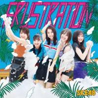 FRUSTRATION(TYPE-B)(初回生産限定盤)(DVD付) ／ SKE48 (CD) | バンダレコード ヤフー店