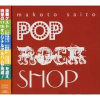 POP ROCK SHOP(DVD付) ／ 斎藤誠 (CD) | バンダレコード ヤフー店