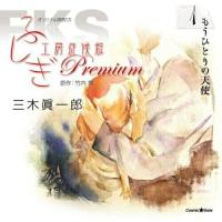 オリジナル朗読CD ふしぎ工房症候群 Premium.1 ／ 三木眞一郎(朗読) (CD) | バンダレコード ヤフー店