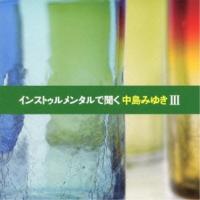 インストゥルメンタルで聞く中島みゆきIII ／ オムニバス (CD) | バンダレコード ヤフー店