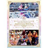 東京ディズニーリゾート 40周年 アニバーサリー・セレクション Part 3 ／ ディズニー (DVD) | バンダレコード ヤフー店