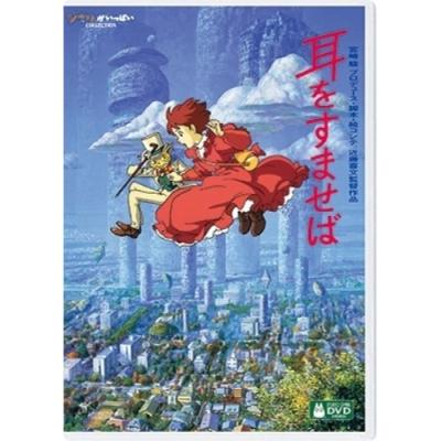 耳をすませば [dvd]の商品一覧 通販 - Yahoo!ショッピング