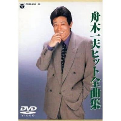 舟木一夫 DVDの商品一覧 通販 - Yahoo!ショッピング