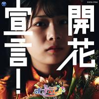 開花宣言!【Type-G(瀬戸みなみ盤)】 ／ ナナランド (CD) | バンダレコード ヤフー店