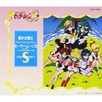 美少女戦士セーラームーンS ／ セーラームーン (CD) | バンダレコード ヤフー店