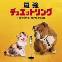 最強デュエット・ソング〜ふたりの大阪・愛が生まれた日〜 ／ オムニバス (CD) | バンダレコード ヤフー店