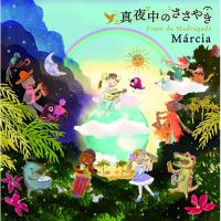 真夜中のささやき ／ マルシア (CD) | バンダレコード ヤフー店