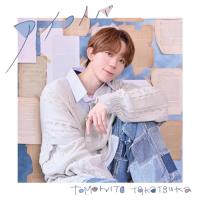 アイコトバ(初回限定盤) ／ 高塚智人 (CD) | バンダレコード ヤフー店