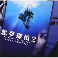 悪夢探偵2 オリジナル・サウンドトラック ／ サントラ (CD) | バンダレコード ヤフー店