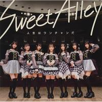 人生はワンチャンだ ／ Sweet Alley (CD) | バンダレコード ヤフー店