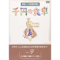 千円の食卓(9)卵・豆腐編/冷蔵庫クリーン大作戦 ／  (DVD) | バンダレコード ヤフー店