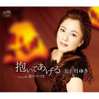 抱いてあげる ／ 五十川ゆき (CD) | バンダレコード ヤフー店