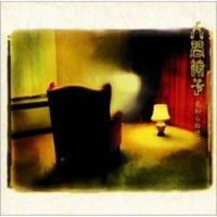 見知らぬ世界 ／ 人間椅子 (CD) | バンダレコード ヤフー店