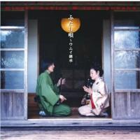 ふたり唄〜ウムイ継承 ／ 大城美佐子&amp;よなは徹 (CD) | バンダレコード ヤフー店