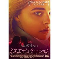 ミスエデュケーション ／ クロエ・グレース・モレッツ (DVD) | バンダレコード ヤフー店