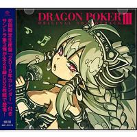 DRAGON POKER ORIGINAL SOUNDTRACK III(初回生.. ／ ゲームミュージック (CD) | バンダレコード ヤフー店