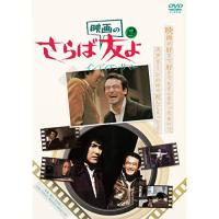 さらば映画の友よ インディアンサマー ／ 川谷拓三 (DVD) | バンダレコード ヤフー店