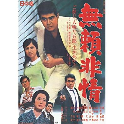 渡哲也（邦画その他の映像ソフト）｜邦画 | DVD、映像ソフト の