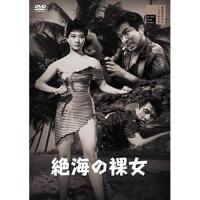 絶海の裸女 ／ 中山昭二 (DVD) | バンダレコード ヤフー店