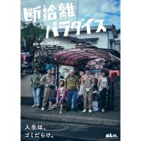 断捨離パラダイス(Blu-ray Disc) ／ 篠田諒 (Blu-ray) | バンダレコード ヤフー店