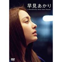 早見あかり Documentary About Akari Hayami ／ 早見あかり (DVD) | バンダレコード ヤフー店