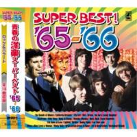 青春の洋楽スーパーベスト’65-’66 ／ オムニバス (CD) | バンダレコード ヤフー店