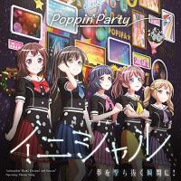 イニシャル/夢を撃ち抜く瞬間に!&lt;キラキラVer.&gt;(通常盤) ／ Poppin’Party (CD) | バンダレコード ヤフー店