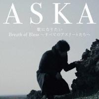 歌になりたい ／ ASKA (CD) | バンダレコード ヤフー店