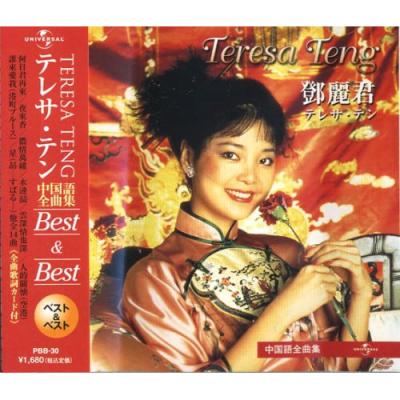 31 テレサ・テン全曲集 2枚組 CD Amazon.co.jp: テレサ・テン 昭和歌謡を歌う CD2枚組 2MK-034