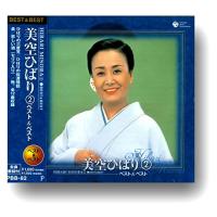 美空ひばり(2)ベスト&amp;ベスト ／ 美空ひばり (CD) | バンダレコード ヤフー店