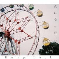 夜になったら ／ Hump Back (CD) | バンダレコード ヤフー店