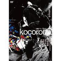 kocorono≪リマスター版≫ ／ bloodthirsty butchers (DVD) | バンダレコード ヤフー店
