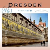 耳旅 ドイツ・ドレスデンの魅力1 音楽と歴史の旅 ／ オムニバス (CD) | バンダレコード ヤフー店