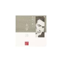 名作を聴く(8)〜太宰治 ／ 市原悦子(朗読) (CD) | バンダレコード ヤフー店