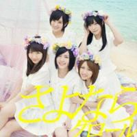 さよならクロール(Type-B)(通常盤)(DVD付) ／ AKB48 (CD) | バンダレコード ヤフー店