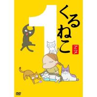 くるねこ1 ／  (DVD) | バンダレコード ヤフー店
