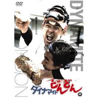 ダイナマイトどんどん ／ 菅原文太 (DVD) | バンダレコード ヤフー店