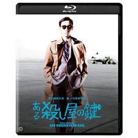 ある殺し屋の鍵 修復版(Blu-ray Disc) ／ 市川雷蔵 (Blu-ray) | バンダレコード ヤフー店