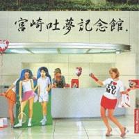 記念館 ／ 宮崎吐夢 (CD) | バンダレコード ヤフー店