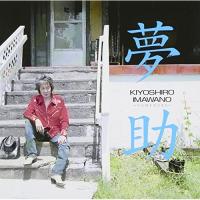 夢助 ／ 忌野清志郎 (CD) | バンダレコード ヤフー店