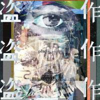 盗作(通常盤) ／ ヨルシカ (CD) | バンダレコード ヤフー店