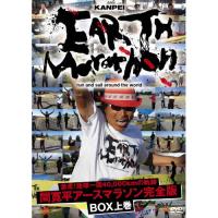 激走!地球一周40,000kmの軌跡 間寛平アースマラソン完全版 BOX 上巻 ／ 間寛平 (DVD) | バンダレコード ヤフー店