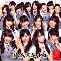 絶滅黒髪少女(Type-B)(DVD付) ／ NMB48 (CD) | バンダレコード ヤフー店