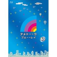 アメトーーク! ブルーーレイ43(Blu-ray Disc) ／ 雨上がり決死隊 (Blu-ray) | バンダレコード ヤフー店